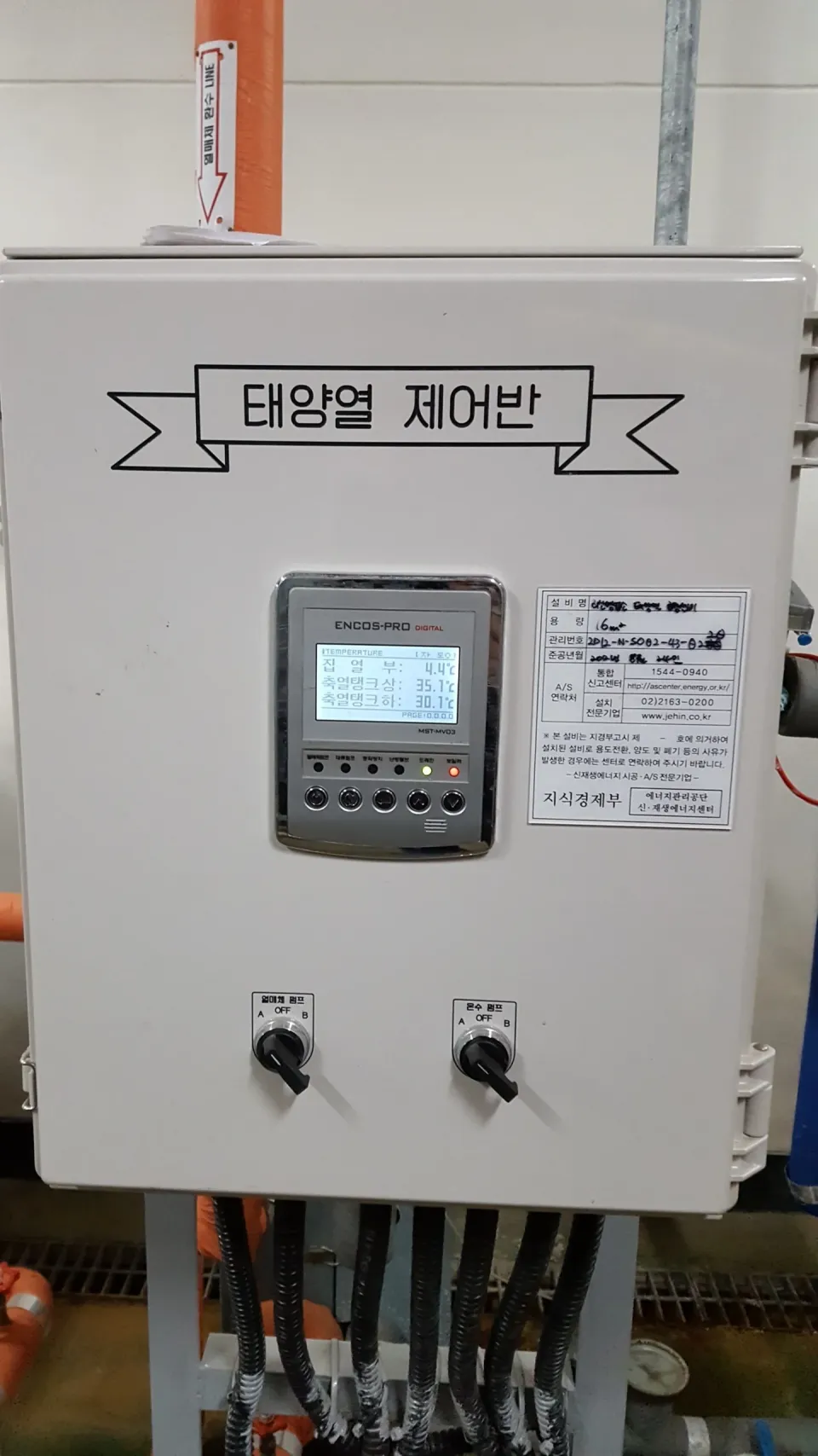 태양열 제어·점검 — 태양열 제어반 디지털 조절기