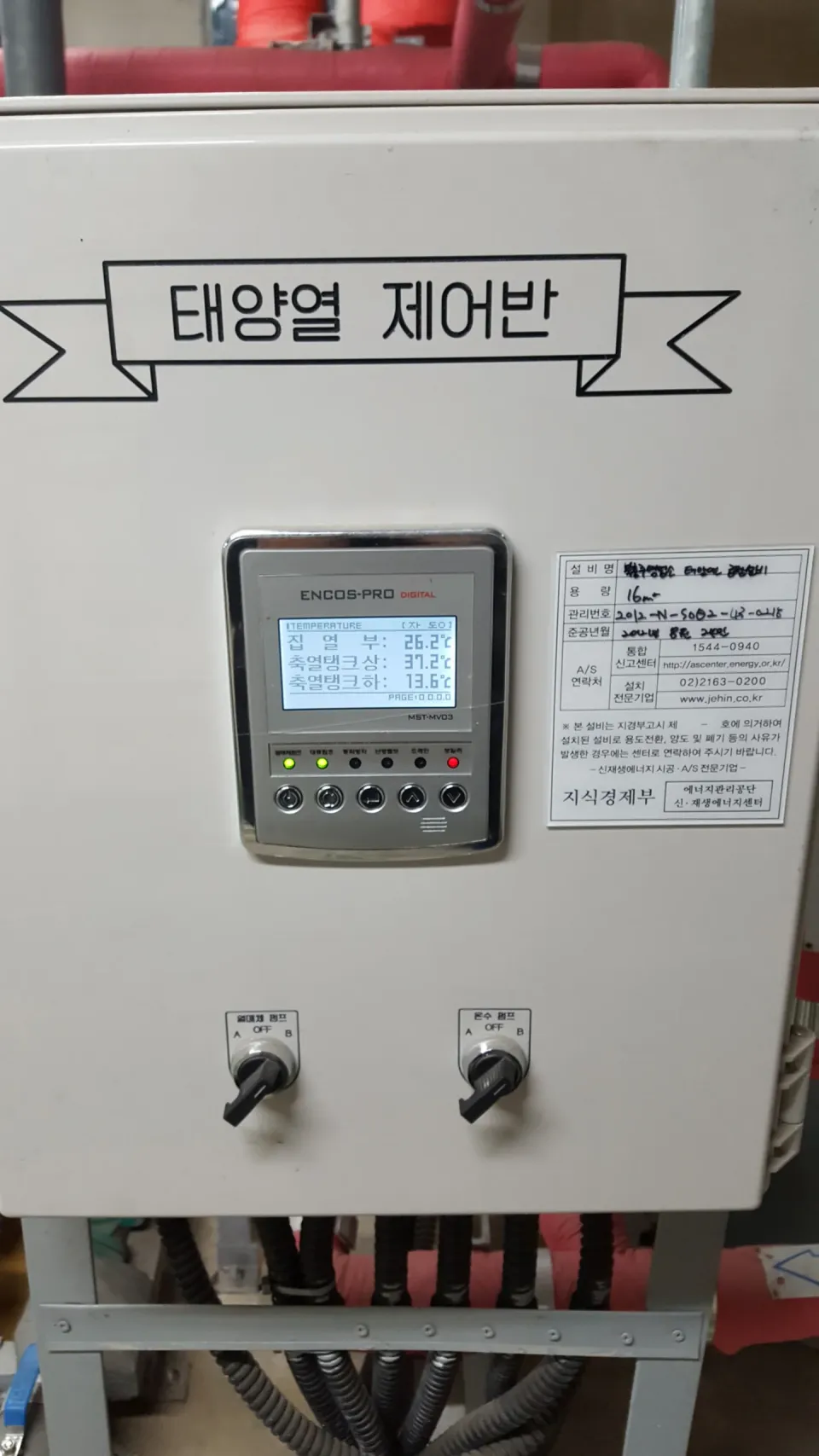 태양열난방 현장 — 태양열 제어반 디지털 조절기